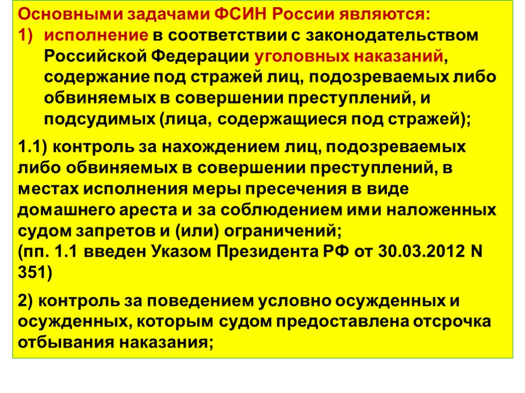 Основными задачами ФСИН России являются: исполнение в соответствии с законодательством Российской Федерации уголовных наказаний,